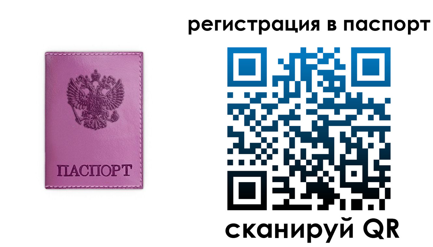 прописка 2025 в Подольске