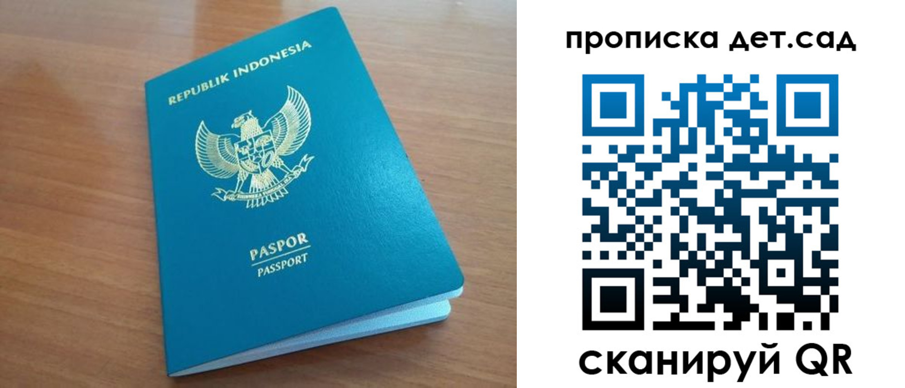 регистрация для дет. сада в Подольске