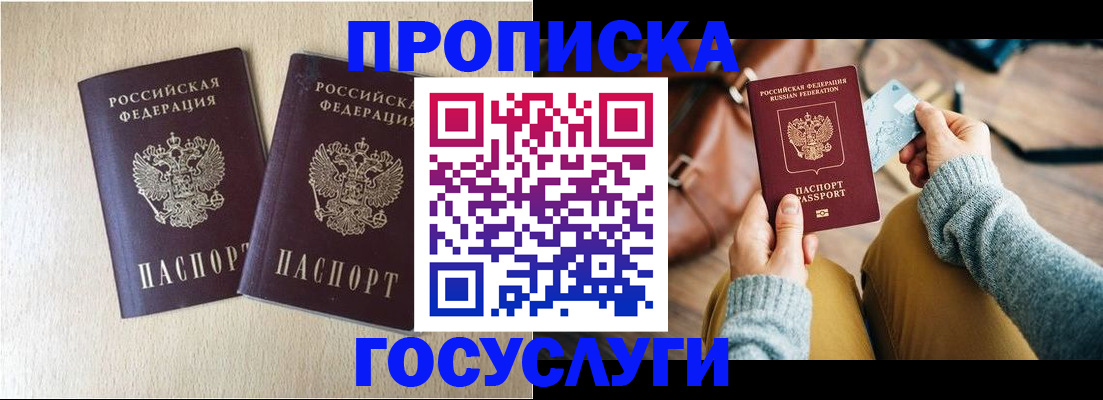 прописка для кредита в Подольске