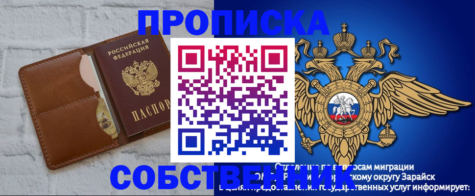 прописка регистрация в Подольске