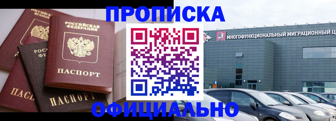 временная прописка в Подольске