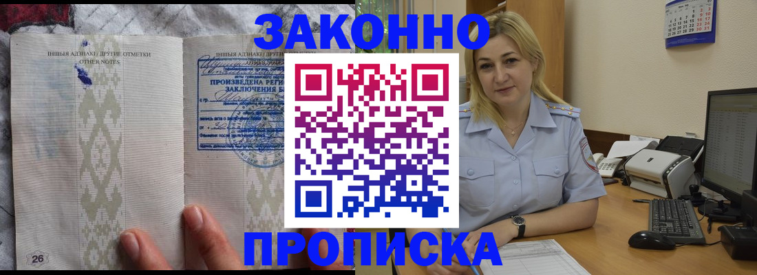 прописка иностранных граждан в Подольске