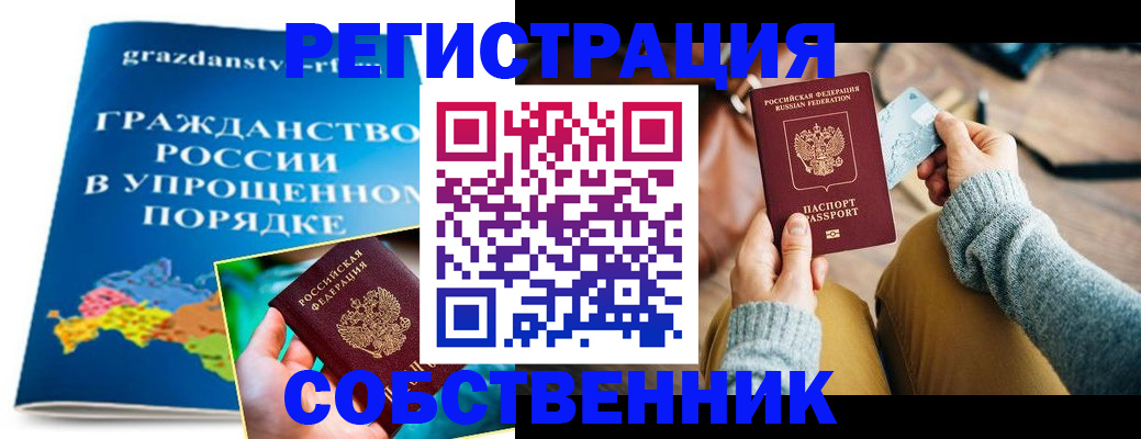 прописка штамп в Подольске