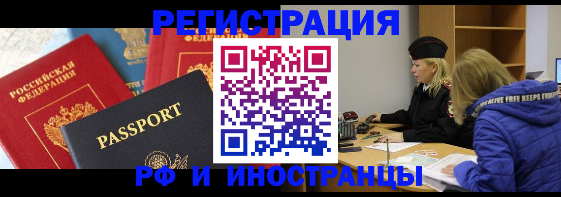 регистрация в Подольске