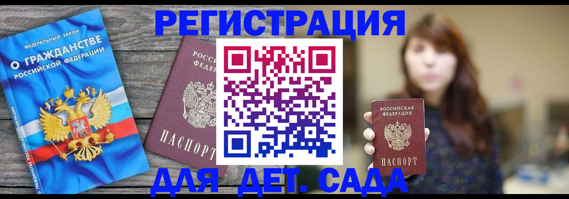 временная регистрация законно в Подольске