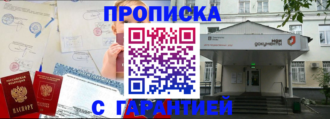 регистрация в Подольске